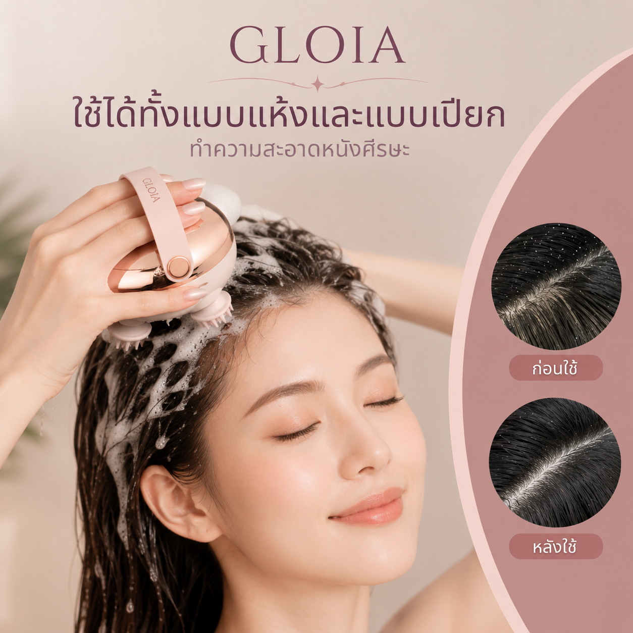 เครื่องนวดหนังศีรษะ Scalp Massager